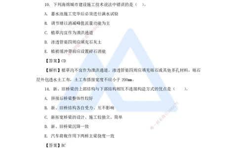 05.2025胡宗强-精炼强训课-选择题-精炼强训课-选择题5_2026年一级建造师_2026年一建市政_2025年一建市政SVIP_03-习题精析✿实战特训✿模考通关_31-市政《选择精炼强训》胡宗强HX