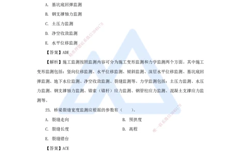 05.2025胡宗强-精炼强训课-选择题-精炼强训课-选择题5_2026年一级建造师_2026年一建市政_2025年一建市政SVIP_03-习题精析✿实战特训✿模考通关_31-市政《选择精炼强训》胡宗强HX