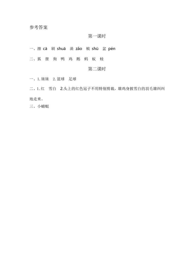 语文园地八课时练_一年级语文下册（统编版）_老课标资料_一年级下册全套课件资料_8.第八单元_语文园地八_同步练习