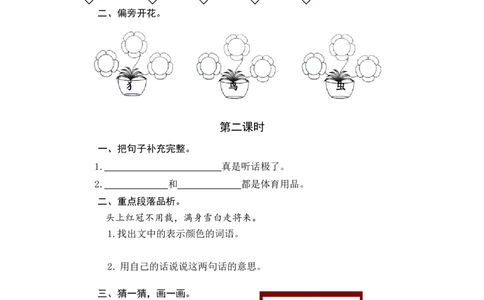 语文园地八课时练_一年级语文下册（统编版）_老课标资料_一年级下册全套课件资料_8.第八单元_语文园地八_同步练习
