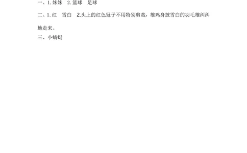语文园地八课时练_一年级语文下册（统编版）_老课标资料_一年级下册全套课件资料_8.第八单元_语文园地八_同步练习