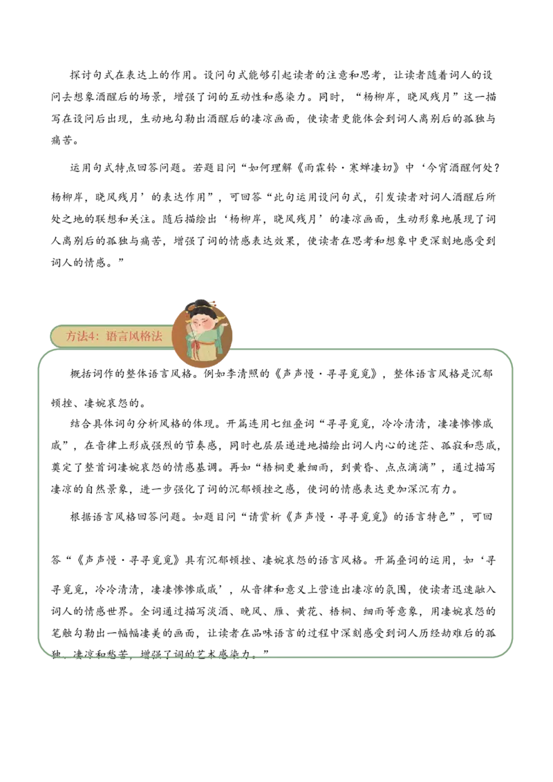 专题14婉约情韵考点三语言表达古诗词阅读赏析专项训练（学生版）_一年级语文下册（统编版）_古诗词_2025年春季温暖升级版