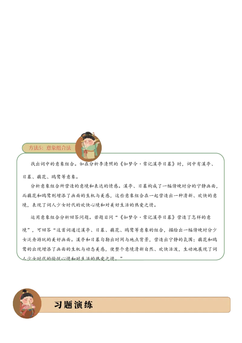 专题14婉约情韵考点三语言表达古诗词阅读赏析专项训练（学生版）_一年级语文下册（统编版）_古诗词_2025年春季温暖升级版