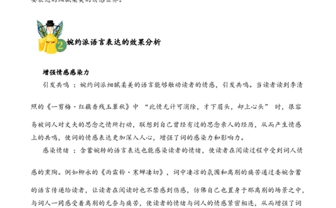 专题14婉约情韵考点三语言表达古诗词阅读赏析专项训练（学生版）_一年级语文下册（统编版）_古诗词_2025年春季温暖升级版