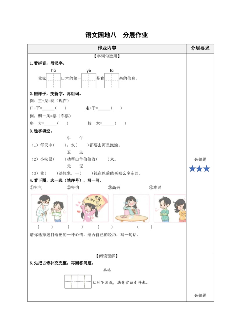 语文园地八（分层作业）-（统编版.2024）_一年级语文下册（统编版）_分层作业