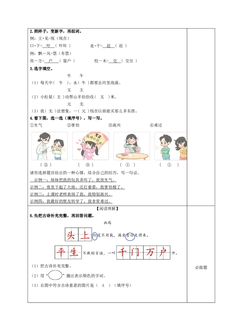 语文园地八（分层作业）-（统编版.2024）_一年级语文下册（统编版）_分层作业