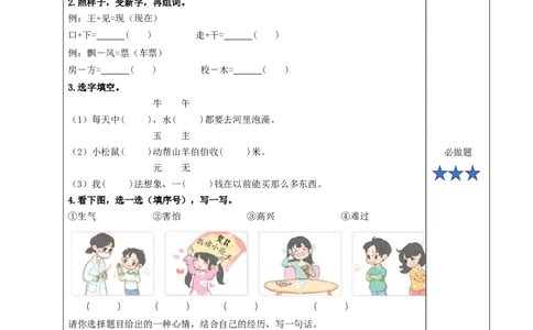 语文园地八（分层作业）-（统编版.2024）_一年级语文下册（统编版）_分层作业