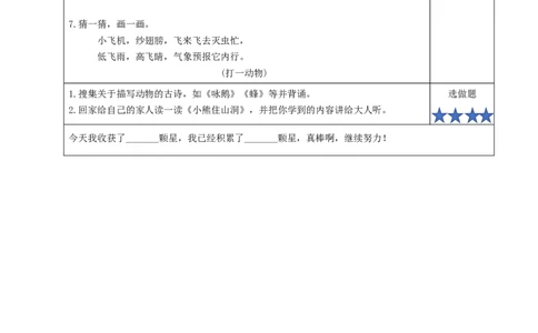 语文园地八（分层作业）-（统编版.2024）_一年级语文下册（统编版）_分层作业