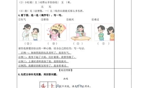 语文园地八（分层作业）-（统编版.2024）_一年级语文下册（统编版）_分层作业