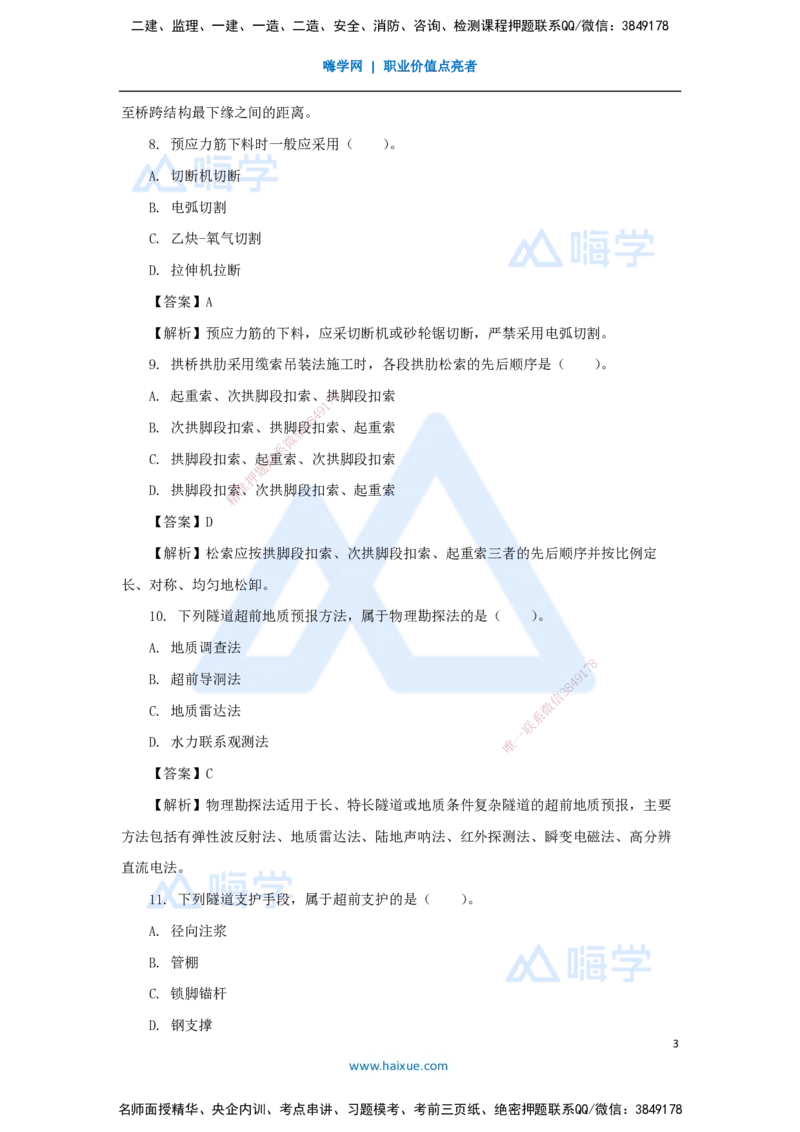 05.2025李昌春-五年真题解析-2021年真题-单项选择题_2026年一级建造师_2026年一建公路_2025年一建公路SVIP_03-习题精析✿实战特训✿模考通关_03-公路《五年真题解析》黄铃HX_讲义