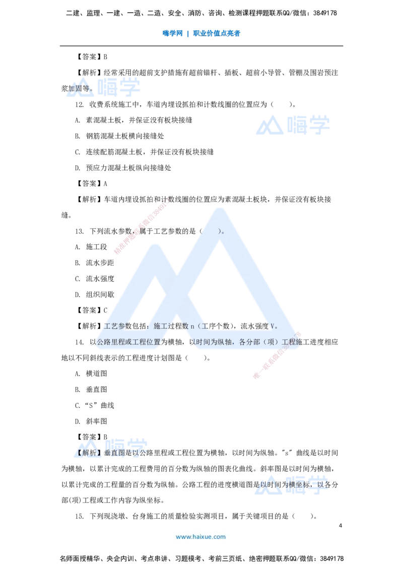 05.2025李昌春-五年真题解析-2021年真题-单项选择题_2026年一级建造师_2026年一建公路_2025年一建公路SVIP_03-习题精析✿实战特训✿模考通关_03-公路《五年真题解析》黄铃HX_讲义