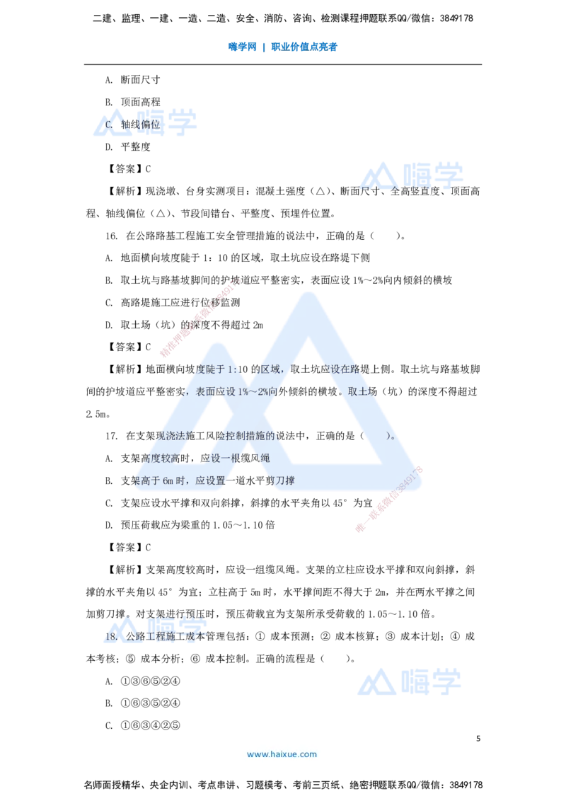 05.2025李昌春-五年真题解析-2021年真题-单项选择题_2026年一级建造师_2026年一建公路_2025年一建公路SVIP_03-习题精析✿实战特训✿模考通关_03-公路《五年真题解析》黄铃HX_讲义