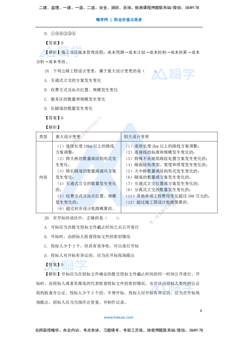 05.2025李昌春-五年真题解析-2021年真题-单项选择题_2026年一级建造师_2026年一建公路_2025年一建公路SVIP_03-习题精析✿实战特训✿模考通关_03-公路《五年真题解析》黄铃HX_讲义