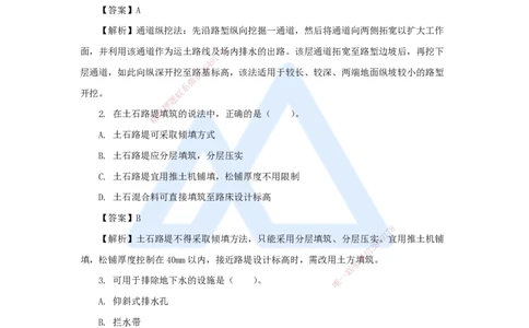 05.2025李昌春-五年真题解析-2021年真题-单项选择题_2026年一级建造师_2026年一建公路_2025年一建公路SVIP_03-习题精析✿实战特训✿模考通关_03-公路《五年真题解析》黄铃HX_讲义