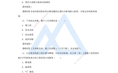 05.2025李昌春-五年真题解析-2021年真题-单项选择题_2026年一级建造师_2026年一建公路_2025年一建公路SVIP_03-习题精析✿实战特训✿模考通关_03-公路《五年真题解析》黄铃HX_讲义