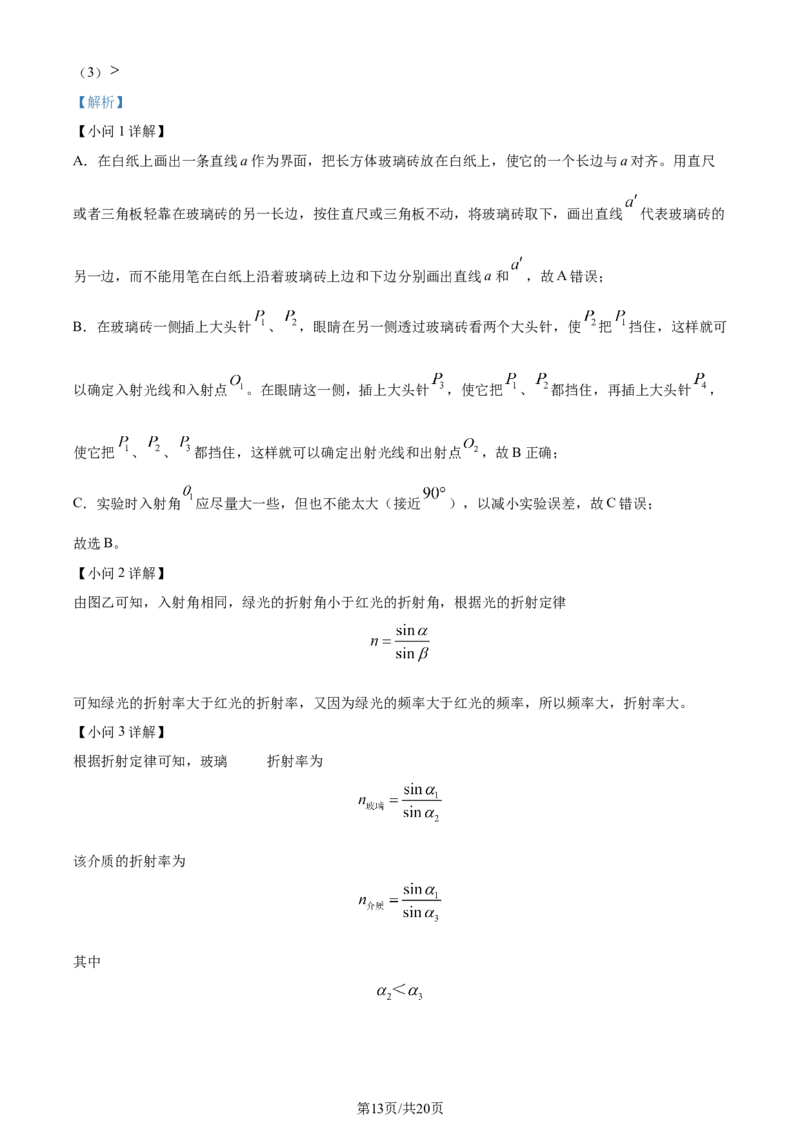 2024年高考物理试卷（安徽）（解析卷）_物理历年高考真题_新&middot;Word版2008-2025&middot;高考物理真题_物理（按年份分类）2008-2025_2024&middot;高考物理真题