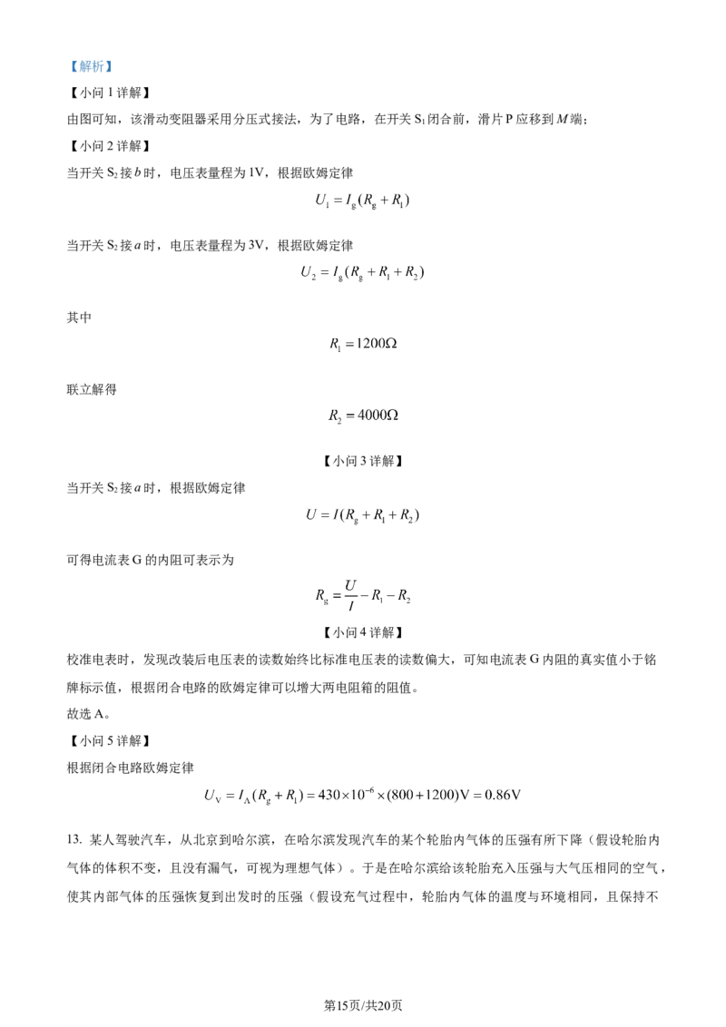 2024年高考物理试卷（安徽）（解析卷）_物理历年高考真题_新&middot;Word版2008-2025&middot;高考物理真题_物理（按年份分类）2008-2025_2024&middot;高考物理真题