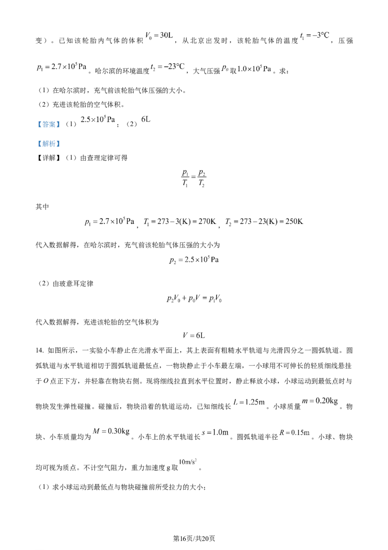 2024年高考物理试卷（安徽）（解析卷）_物理历年高考真题_新&middot;Word版2008-2025&middot;高考物理真题_物理（按年份分类）2008-2025_2024&middot;高考物理真题