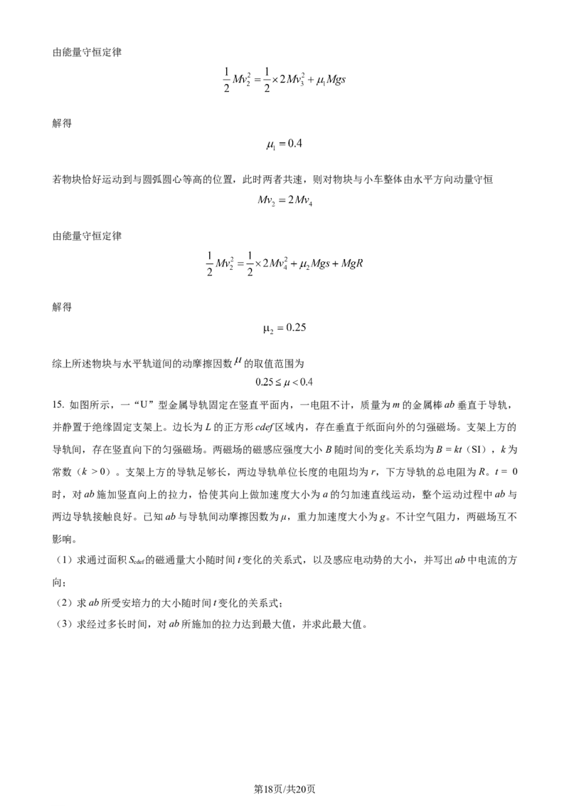 2024年高考物理试卷（安徽）（解析卷）_物理历年高考真题_新&middot;Word版2008-2025&middot;高考物理真题_物理（按年份分类）2008-2025_2024&middot;高考物理真题