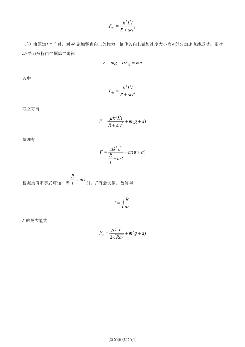 2024年高考物理试卷（安徽）（解析卷）_物理历年高考真题_新&middot;Word版2008-2025&middot;高考物理真题_物理（按年份分类）2008-2025_2024&middot;高考物理真题