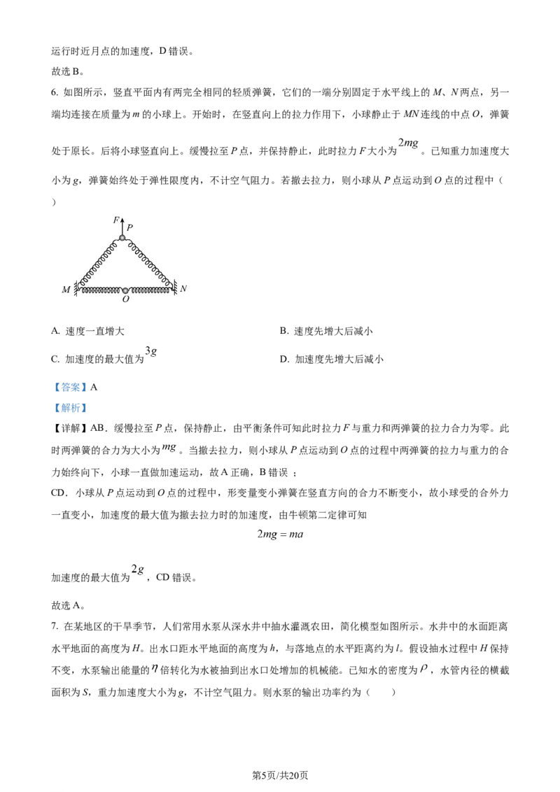 2024年高考物理试卷（安徽）（解析卷）_物理历年高考真题_新&middot;Word版2008-2025&middot;高考物理真题_物理（按年份分类）2008-2025_2024&middot;高考物理真题