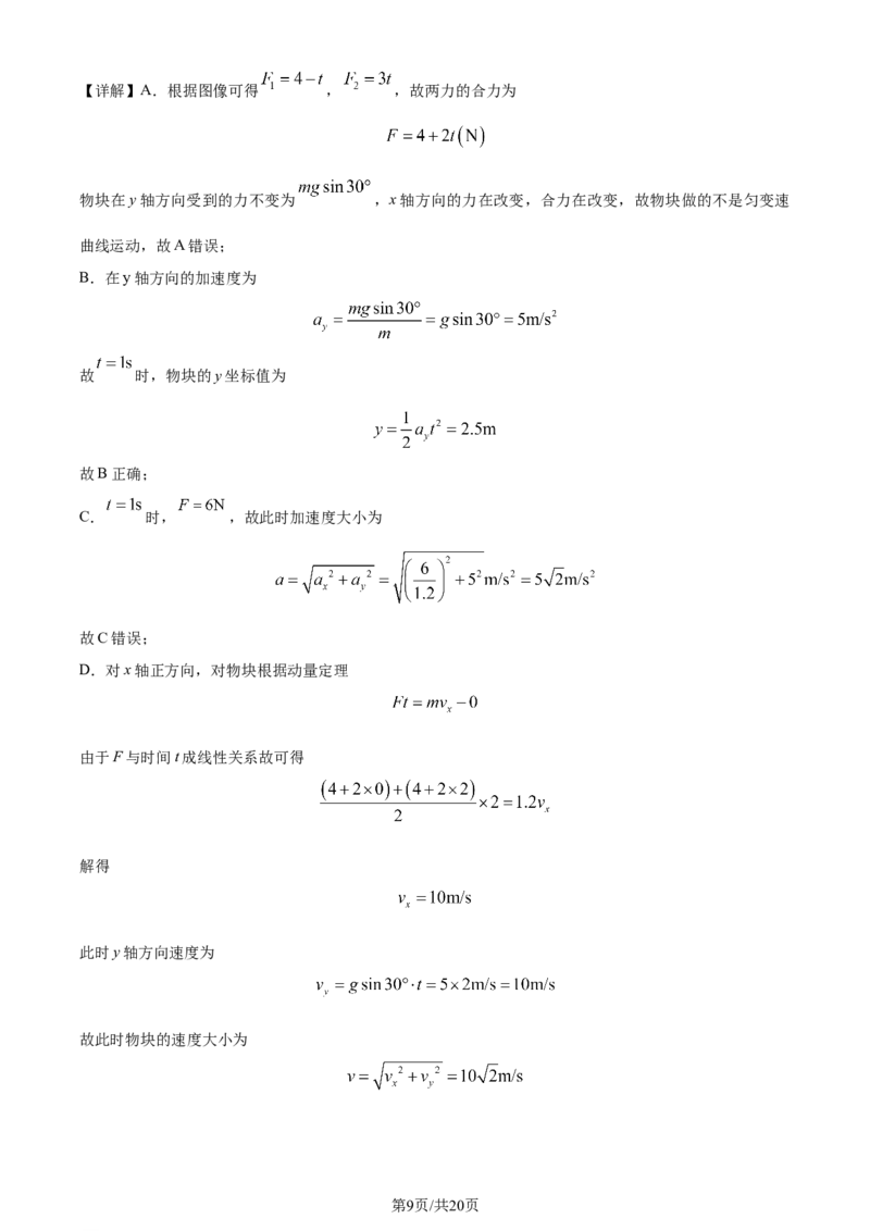 2024年高考物理试卷（安徽）（解析卷）_物理历年高考真题_新&middot;Word版2008-2025&middot;高考物理真题_物理（按年份分类）2008-2025_2024&middot;高考物理真题