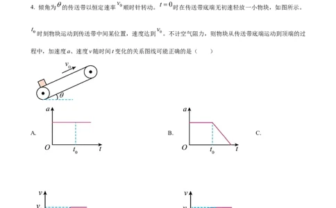2024年高考物理试卷（安徽）（解析卷）_物理历年高考真题_新&middot;Word版2008-2025&middot;高考物理真题_物理（按年份分类）2008-2025_2024&middot;高考物理真题