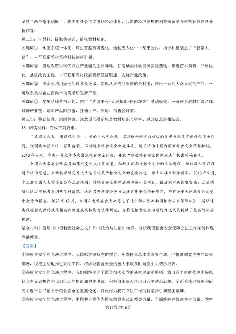 2024年高考政治试卷（江西）（解析卷）_政治历年高考真题_新&middot;Word版2008-2025&middot;高考政治真题_政治（按年份分类）2008-2025_2024&middot;政治高考真题