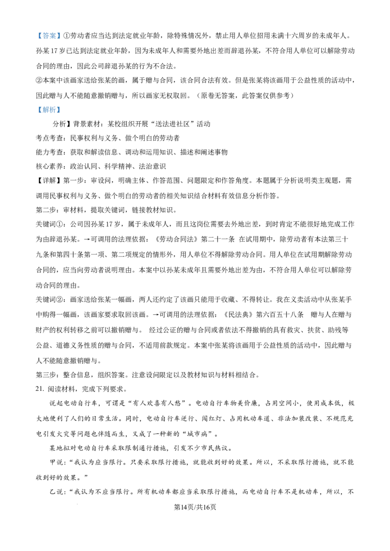 2024年高考政治试卷（江西）（解析卷）_政治历年高考真题_新&middot;Word版2008-2025&middot;高考政治真题_政治（按年份分类）2008-2025_2024&middot;政治高考真题