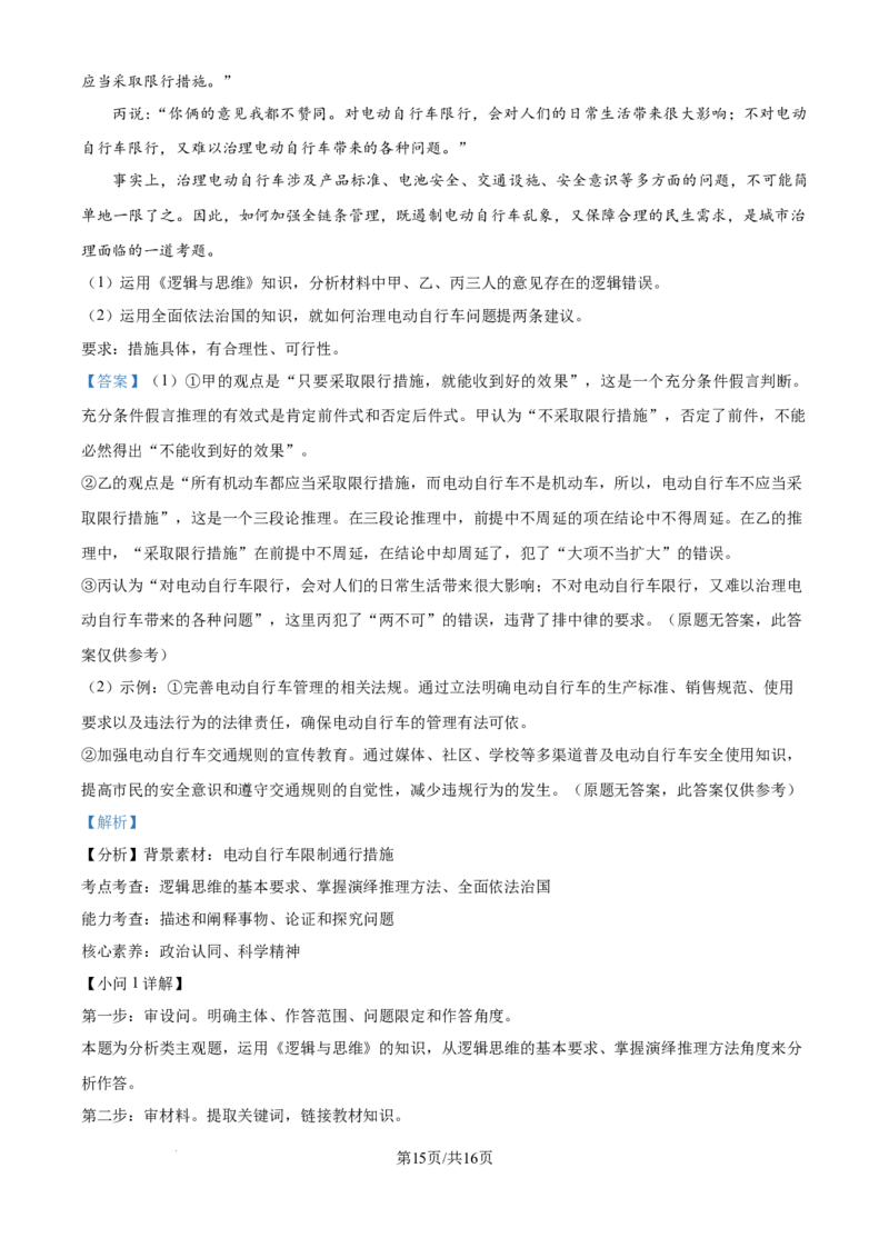 2024年高考政治试卷（江西）（解析卷）_政治历年高考真题_新&middot;Word版2008-2025&middot;高考政治真题_政治（按年份分类）2008-2025_2024&middot;政治高考真题