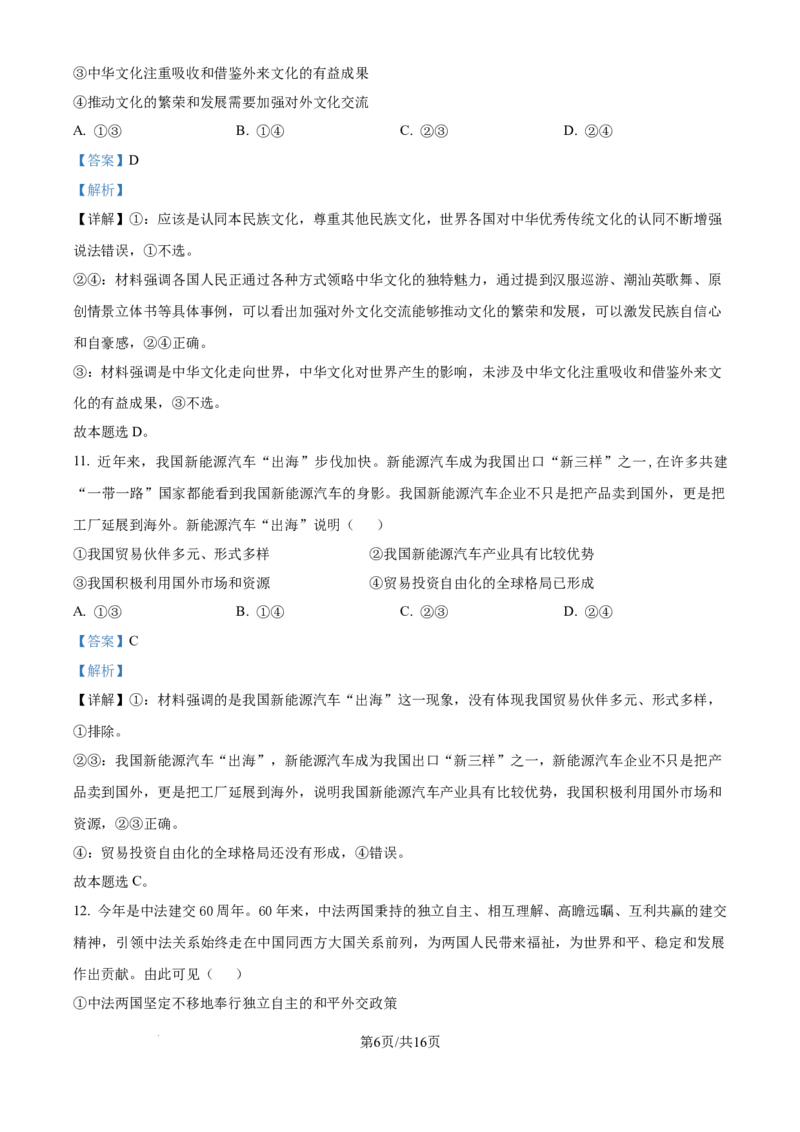 2024年高考政治试卷（江西）（解析卷）_政治历年高考真题_新&middot;Word版2008-2025&middot;高考政治真题_政治（按年份分类）2008-2025_2024&middot;政治高考真题