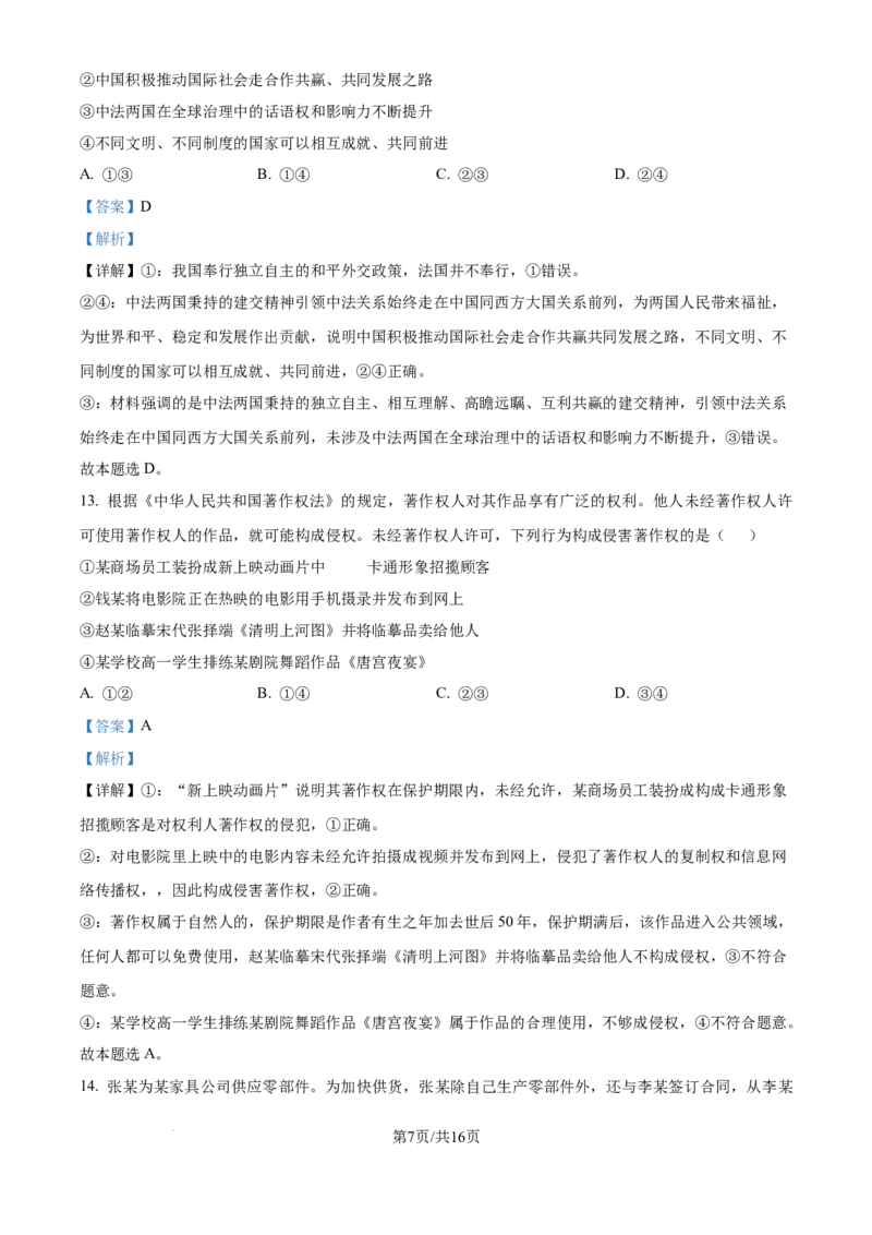 2024年高考政治试卷（江西）（解析卷）_政治历年高考真题_新&middot;Word版2008-2025&middot;高考政治真题_政治（按年份分类）2008-2025_2024&middot;政治高考真题