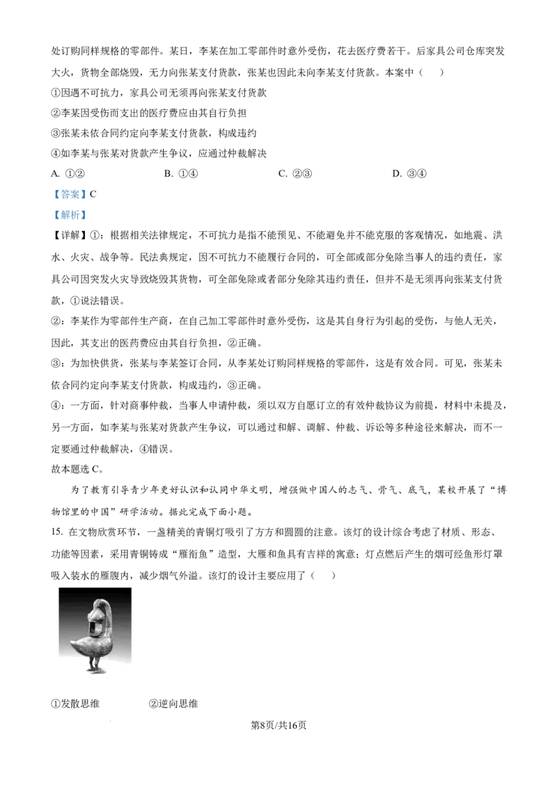 2024年高考政治试卷（江西）（解析卷）_政治历年高考真题_新&middot;Word版2008-2025&middot;高考政治真题_政治（按年份分类）2008-2025_2024&middot;政治高考真题