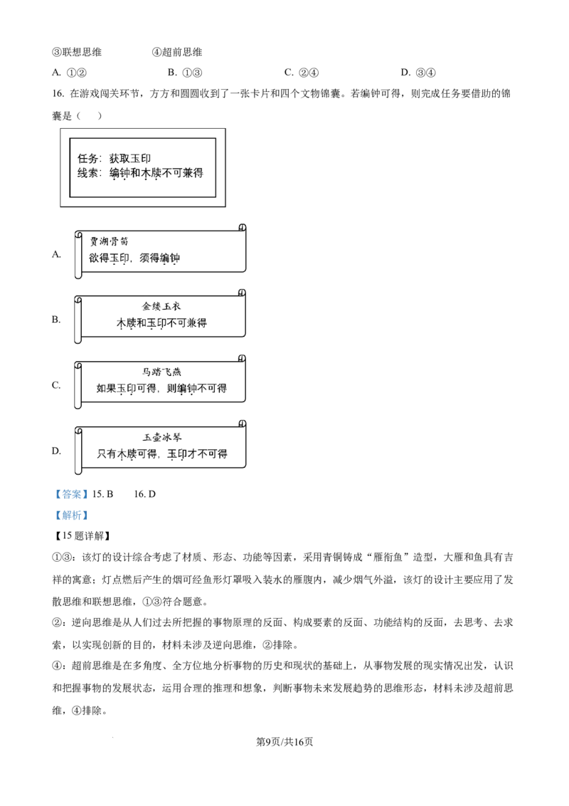2024年高考政治试卷（江西）（解析卷）_政治历年高考真题_新&middot;Word版2008-2025&middot;高考政治真题_政治（按年份分类）2008-2025_2024&middot;政治高考真题