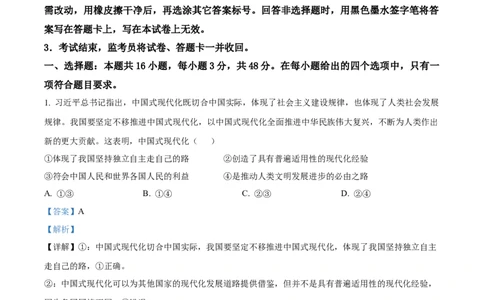 2024年高考政治试卷（江西）（解析卷）_政治历年高考真题_新&middot;Word版2008-2025&middot;高考政治真题_政治（按年份分类）2008-2025_2024&middot;政治高考真题