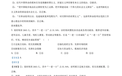 2024年高考政治试卷（江西）（解析卷）_政治历年高考真题_新&middot;Word版2008-2025&middot;高考政治真题_政治（按年份分类）2008-2025_2024&middot;政治高考真题