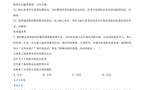 2024年高考政治试卷（江西）（解析卷）_政治历年高考真题_新&middot;Word版2008-2025&middot;高考政治真题_政治（按年份分类）2008-2025_2024&middot;政治高考真题