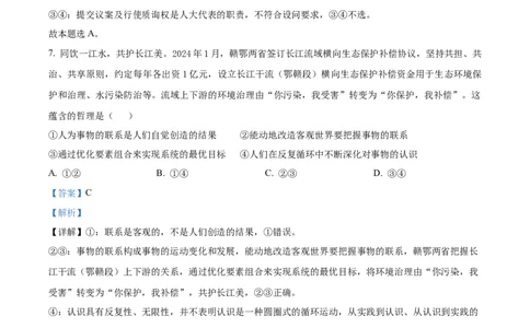 2024年高考政治试卷（江西）（解析卷）_政治历年高考真题_新&middot;Word版2008-2025&middot;高考政治真题_政治（按年份分类）2008-2025_2024&middot;政治高考真题