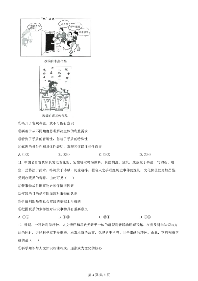 2024年高考政治试卷（广东）（空白卷）_政治历年高考真题_新&middot;PDF版2008-2025&middot;高考政治真题_政治（按年份分类）2008-2025_2024&middot;政治高考真题