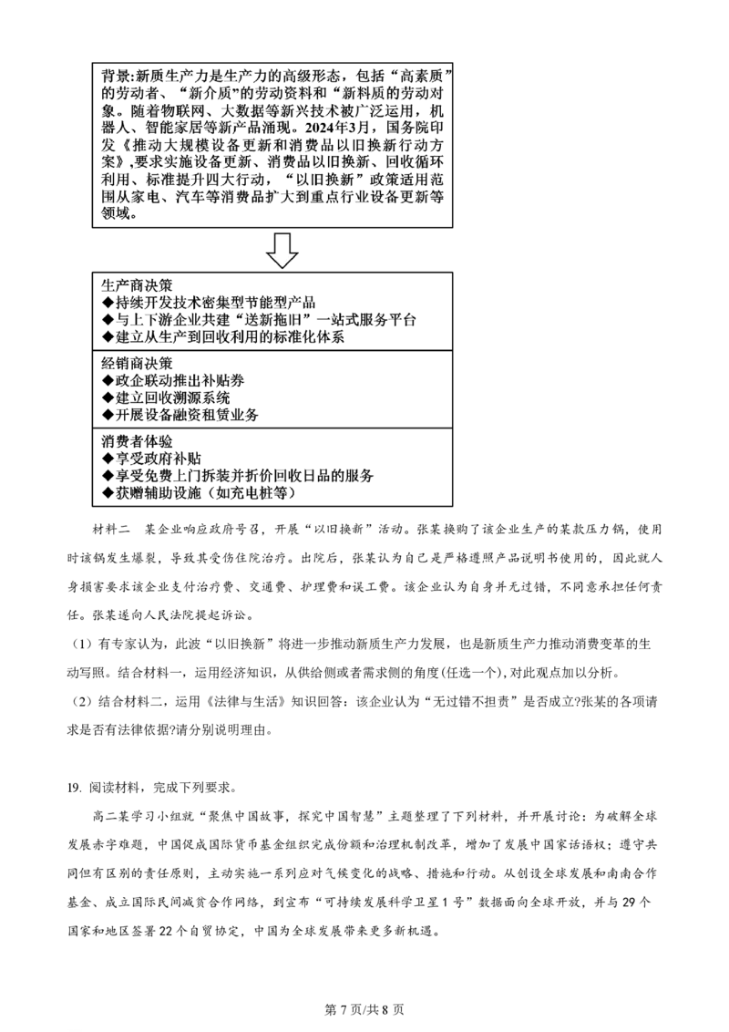 2024年高考政治试卷（广东）（空白卷）_政治历年高考真题_新&middot;PDF版2008-2025&middot;高考政治真题_政治（按年份分类）2008-2025_2024&middot;政治高考真题