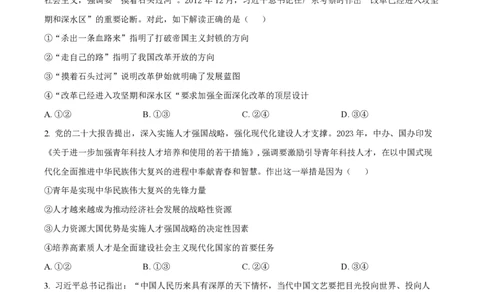 2024年高考政治试卷（广东）（空白卷）_政治历年高考真题_新&middot;PDF版2008-2025&middot;高考政治真题_政治（按年份分类）2008-2025_2024&middot;政治高考真题