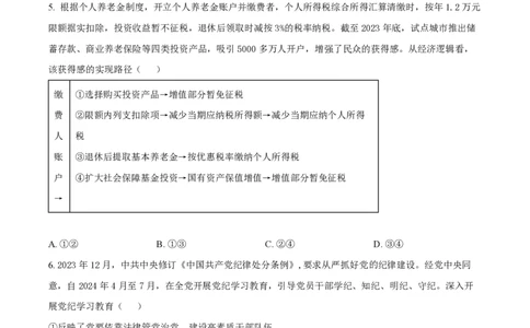 2024年高考政治试卷（广东）（空白卷）_政治历年高考真题_新&middot;PDF版2008-2025&middot;高考政治真题_政治（按年份分类）2008-2025_2024&middot;政治高考真题