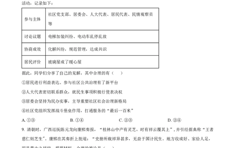 2024年高考政治试卷（广东）（空白卷）_政治历年高考真题_新&middot;PDF版2008-2025&middot;高考政治真题_政治（按年份分类）2008-2025_2024&middot;政治高考真题