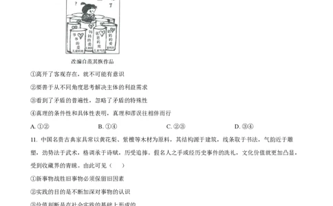 2024年高考政治试卷（广东）（空白卷）_政治历年高考真题_新&middot;PDF版2008-2025&middot;高考政治真题_政治（按年份分类）2008-2025_2024&middot;政治高考真题