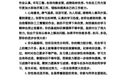 鼓励类评语_一年级语文上册（统编版）_老课标资料_教师工作包_期末学生评语