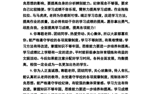 鼓励类评语_一年级语文上册（统编版）_老课标资料_教师工作包_期末学生评语