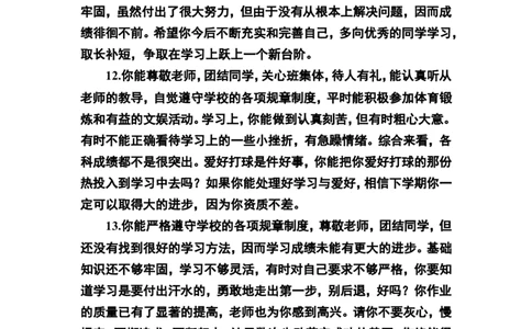 鼓励类评语_一年级语文上册（统编版）_老课标资料_教师工作包_期末学生评语