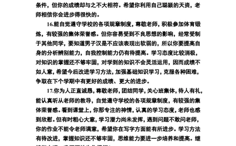 鼓励类评语_一年级语文上册（统编版）_老课标资料_教师工作包_期末学生评语