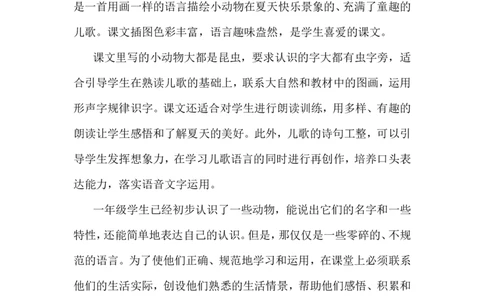 识字5动物儿歌（教案）_一年级语文下册（统编版）_老课标资料_教案反思+导学案_文本式_6版文本式教案