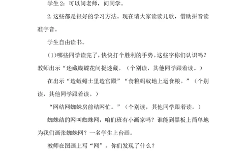 识字5动物儿歌（教案）_一年级语文下册（统编版）_老课标资料_教案反思+导学案_文本式_6版文本式教案